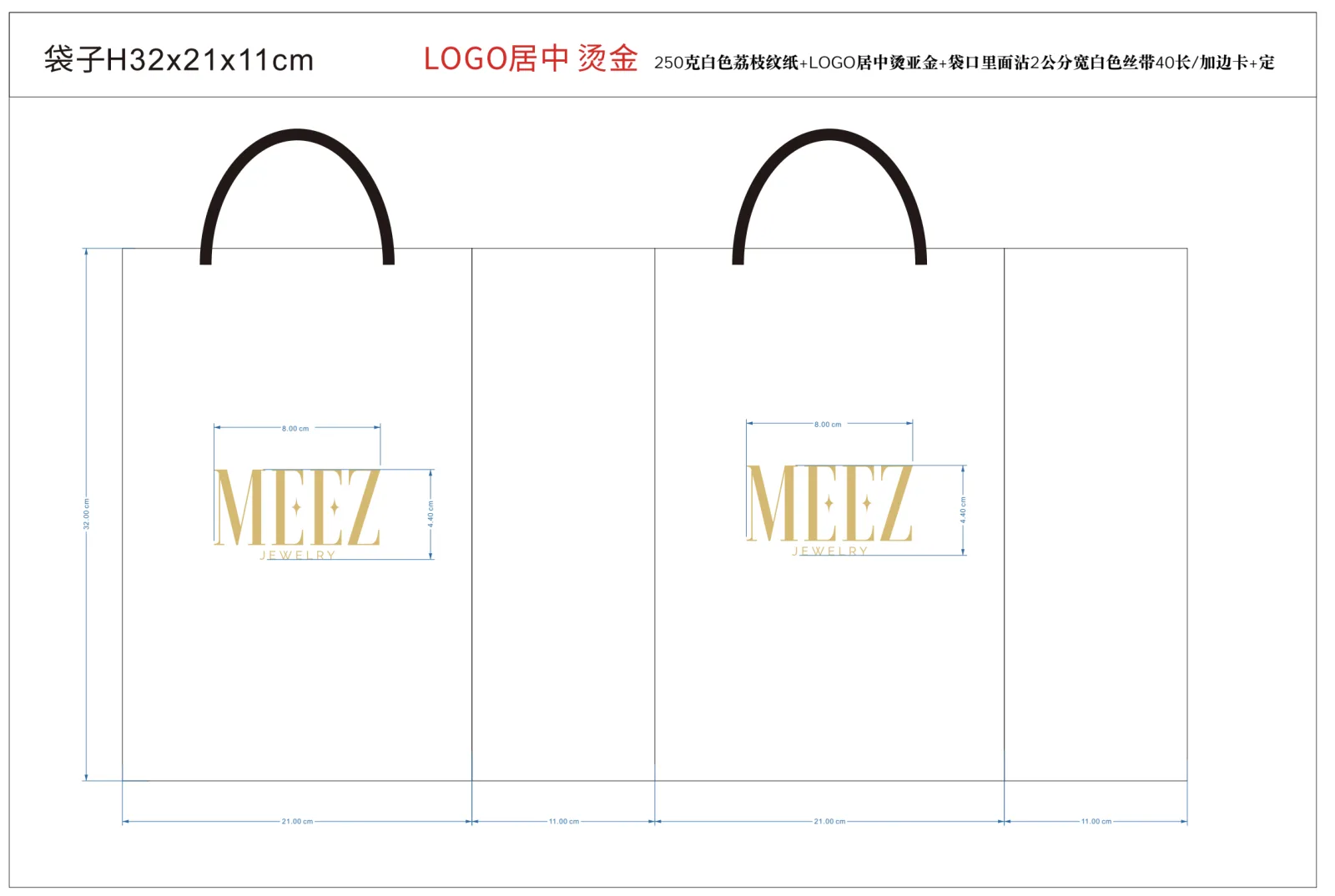 Custom jewelry paper bag artwork with centered gold foil logo